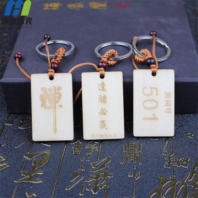 定製鑰匙扣高品質（zhì）激光雕刻加工