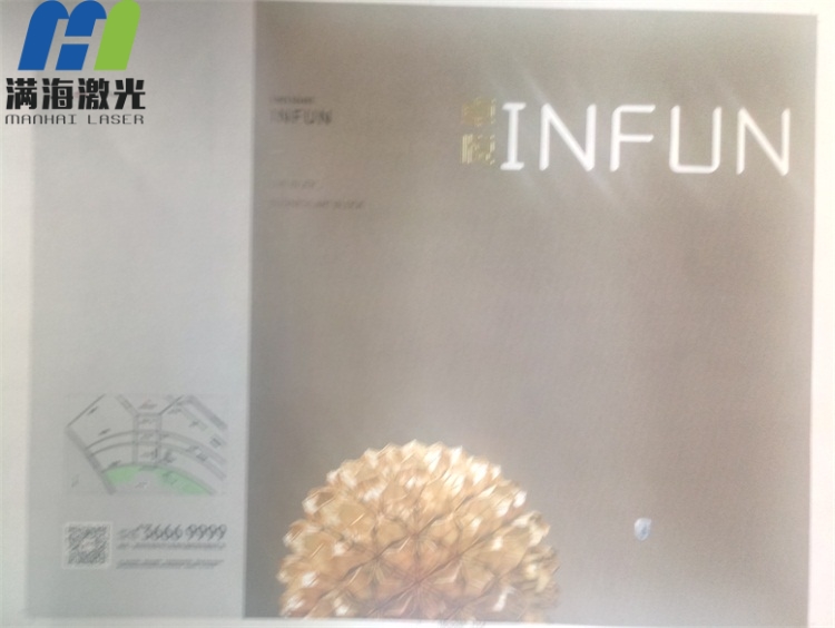 卓悅INFUN畫冊紙品激光鐳雕 卓悅INFUN畫冊紙品(pǐn)激光鐳雕