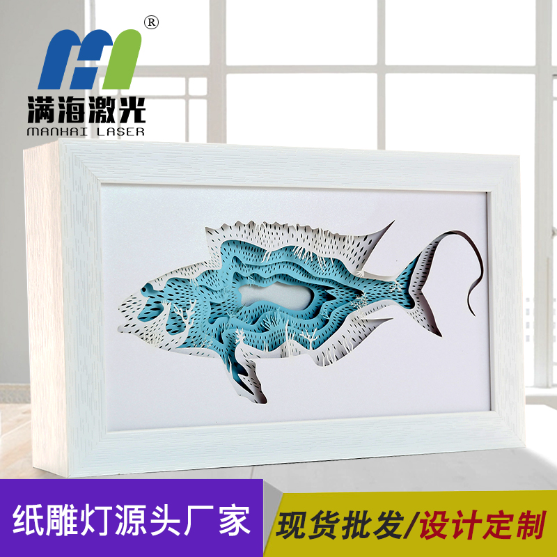 3d疊影紙雕燈吉祥魚疊影紙雕燈定製廠家