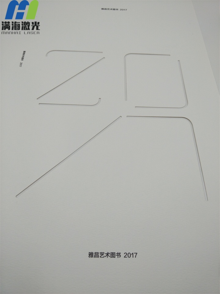 《雅昌藝術圖書》封麵卡紙（zhǐ）激（jī）光切割（gē）