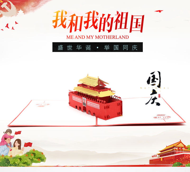 天安門賀（hè）卡_04