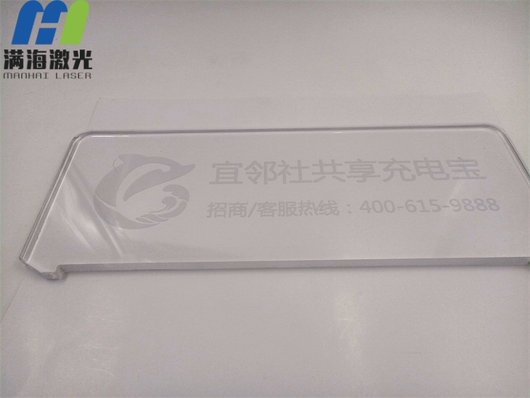 激光打標-共享充電寶機櫃亞克力牌表麵雕刻