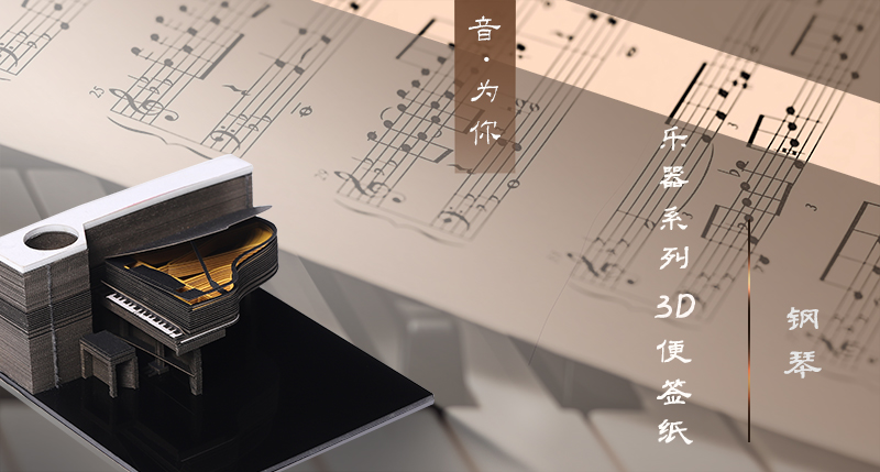 日本立體模（mó）型便簽紙鋼琴（qín）3D便簽廠家直銷