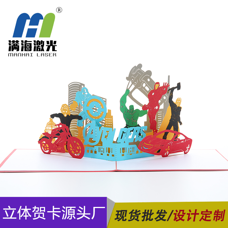 3d立體賀卡定製漫威主題立體賀（hè）卡廠家定（dìng）製批發（fā）