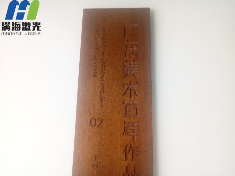 實木木板激光鐳射文字工藝