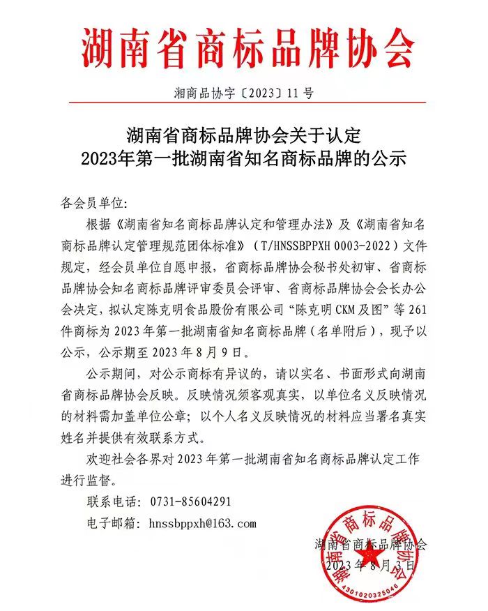 熱烈祝賀湖南鴻坤電器股份有限公司旗下（xià）品牌“楚霸王”燃氣灶係列（liè）產品榮獲“湖南省知名品牌“！