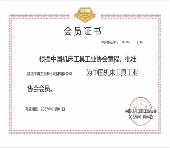 中（zhōng）國機床工具工業協會會員